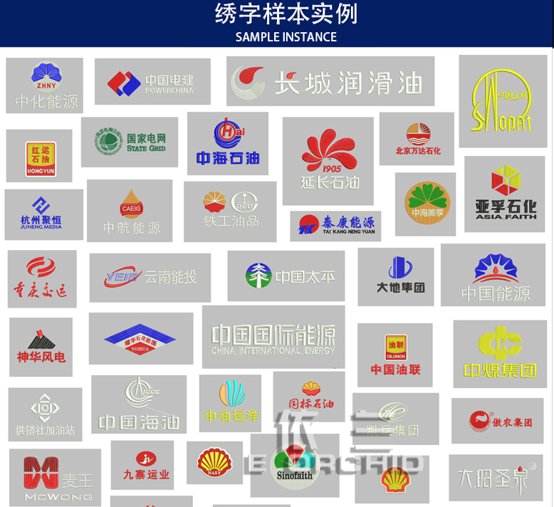 加油站工作服部分客戶印繡logo